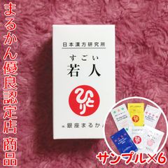 【スキンケアサンプル付き】銀座まるかん すごい若人 26.35g