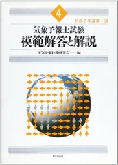 2024年最新】気象予報士試験 模範解答と解説の人気アイテム - メルカリ