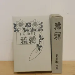 夏目漱石 春陽堂書店 胡蝶本 12巻