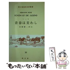 2025年最新】郁文堂独和対訳叢書の人気アイテム - メルカリ