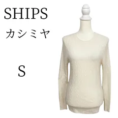 SHIPS シップス カシミア 白 長袖 ニット・セーター S