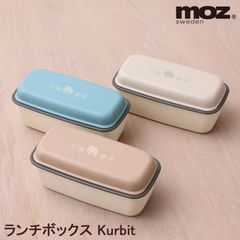moz ランチボックス お弁当箱 Kurbit 北欧 モズ 食洗器対応 日本製