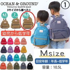 OCEAN ＆ GROUND オーシャンアンドグラウンド リュック キッズ 女の子 子供 グッデイ DAYPACK GOODAY キッズリュック こども リュックサック 子供用 男の子 通園 通学 リニューアル 軽量 幼稚園 保育園 小学生 女子 遠足