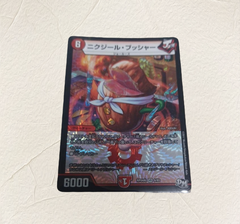 デュエマ即購入可能です。 ニクジールブッシャー