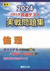 2024年最新】駿台共通テスト実践問題集2023の人気アイテム - メルカリ