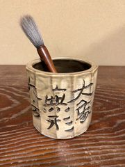 me002 小鹿田焼 筆筒 江口大象 書道具 師：小坂奇石 現代書家