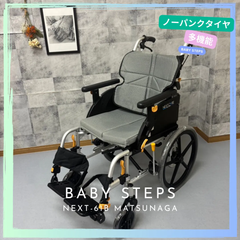 NEXT-61B 松永製作所 ネクストコアシリーズ  アジャスト  介助式車椅子 車いす ノーパンクタイヤ  MATSUNAGA 中古 介護用品