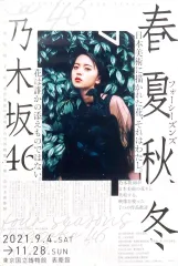 2026年最新】齋藤飛鳥 ポスターの人気アイテム - メルカリ