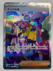 【24時間以内発送】ナンジャモ SAR SV4a シャイニートレジャー PSA9 ☆ナンジャモ SAR SV4a シャイニートレジャーex 350/190 - メルカリ