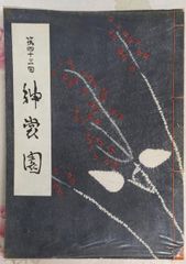 【中古】倭人興亡史〈2〉バンチェン・インダス・シルクロード／耶律 羽之 (著)他／日康 中古】倭人興亡史〈2〉バンチェン・インダス・シルクロード
