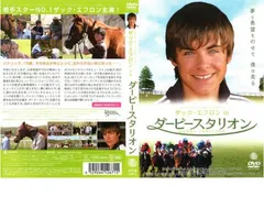 (未使用･未開封品)　ザック・エフロンinダービースタリオン [DVD] sdt40b8 2025年最新】ザック・エフロンの人気アイテム - メルカリ