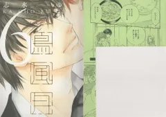 ❤️志水ゆきセット❤️花鳥風月★全集❤️初回限定小冊子付き★美品★セル本 ✨志水ゆき「花鳥風月3」初回限定版 16p 小冊子の通販 by モモ's