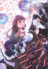 竹書房 華猫 セキモリ ヤンデレ魔法使いは石像の乙女しか愛せない 魔女は愛弟子の熱い 1
