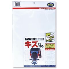 タナックス(TANAX) バイク用 キズ防止シート プロテクターシート サイドバッグセット 1シート(エッジ5枚+フラット5枚+ワイド2枚) 無色透明 MF-4749