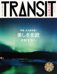 2025年最新】トランジット 雑誌の人気アイテム - メルカリ