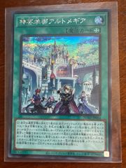 遊戯王　神芸学都アルトメギア　シークレット　シク