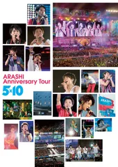 【お値下げ】嵐　5✖️10時代のグッズまとめ売り 嵐 - 【嵐】5×10ツアーグッズの通販 by まるこ商店｜アラシなら