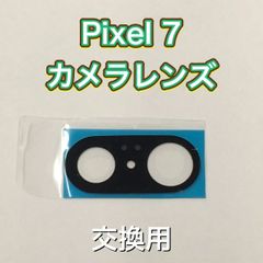 Pixel 7 カメラレンズ　2枚セット