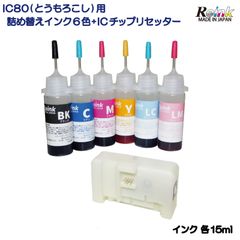 EPSON エプソン用　IC80詰め替えインク6色 リセッターセット (各15ml)