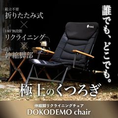 noé ノア ／ DOKODEMO chair どこでもチェア ／ アウトドア