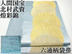 2025年最新】北村武資 帯の人気アイテム - メルカリ 
