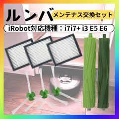 ルンバ i7 e5 e6 i3 iRobot 交換 ブラシ フィルター エッジ