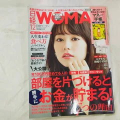 日経WOMAN 2017年 12月号[Book]