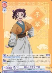 [중고]바이스슈바르츠브라우 KSR/01B-029[R]:신입의 하녀 자취