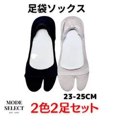 足袋型 フットカバー 浅履き 見えない 脱げない パンプスイン スニーカーソックス 脱げにくい 足袋型 薄手 かかと内側滑り止め付 23-25cm 2色2足セット B10