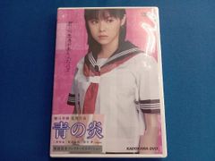 ⭕️美品⭕️青の炎 DVD 特別版 +カセットテープ付き 松浦亜弥 - メルカリ