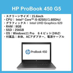 【美品】HP ProBook 450 G5 Intel® Core™ i5-8250U RAM 8GB SSD 256GB Windows11 Pro 64bit (24h2)