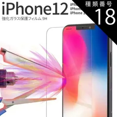 種類18：iPhone12ProMax  iPhonr12 ガラスフィルム 全面保護 iPhone12 mini ガラスフィルム サラサラ 指紋 iPhone12 iPhone 12 Pro Max 強化ガラス保護フィルム 9H おすすめ 人気 sale