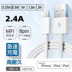 iPhone 充電ケーブル 高品質 2.4A急速充電 断線防止 高耐久 lightning 充電 USB ライトニング ケーブル iPhoneコード iPad充電ケーブル【最新MFi認証】