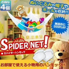 おもちゃ ぬいぐるみ 吊り下げ式 4個セット 収納用 ハンモック ネット 清潔 吸盤 お風呂場 ぬいぐるみ収納 おしゃれ スッキリ 収納 ディスプレイ お片付け 省スペース お風呂あそび 抗菌 水切り良い 大容量