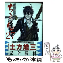 ちるらん　橋本エイジ　梅村真也　全巻セット 梅村真也原作 橋本エイジ「ちるらん 新撰組鎮魂歌」1巻 - 漢なら