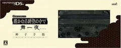 【新品】ポケットシナリオシリーズ 遙かなる時空の中で 舞一夜 神子手箱