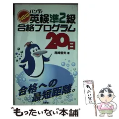 New英検2級合格プログラム20日 - メルカリ