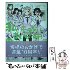 2024年最新】私がモテないのはどう考えてもお前らが悪いの人気アイテム 