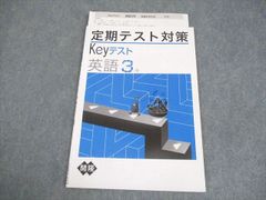 定期テスト対策 Keyテスト 英語 【学校図書】1〜3年※改訂前 3冊セット