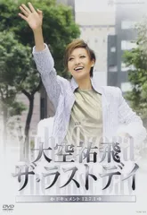 2025年最新】大空祐飛 dvdの人気アイテム - メルカリ