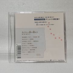 宮地くん家のお客さま 丸川くん家の猫たち 第二席 夏キネマ ミニドラマCD アニメイト限定盤 保志総一朗 中村悠一 [自