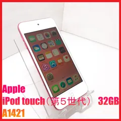 iPod touch 32GB RED 5世代(2013) 中古 楽天市場】ipod touch 5 中古の通販