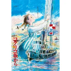 スタジオジブリ　コクリコ坂から　1000ピース　廃盤　希少 Amazon.co.jp: ジグソーパズル コクリコ坂から ポスター
