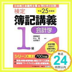 【中古】 新検定簿記講義１級会計学 平成１６年版/中央経済社/加古宜士 中古】 新検定簿記講義1級会計学 平成16年版/中央経済社/加古宜士