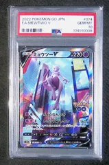 PSA10 ミュウツーV SR PSA10鑑定済〕ミュウツーV【SR】{073/071}