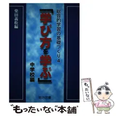 2024年最新】総合的な学習の時間（13）の人気アイテム - メルカリ