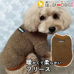 犬　服　犬服　犬の服　ドッグウェア　犬用品　ブラウン　フリース　トレーナー　トイプードル　チワワ　冬　小型犬　中型犬　S　M　L　XL　XXL