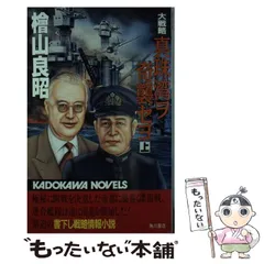 2025年最新】真珠湾奇襲の人気アイテム - メルカリ