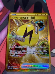 2025年最新】スーパーエネルギー回収 urの人気アイテム - メルカリ
