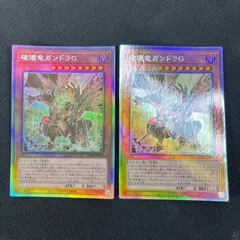 遊戯王 破壊竜ガンドラG ホログラフィックレア ホロ  2枚セット LEDE/JP001HR